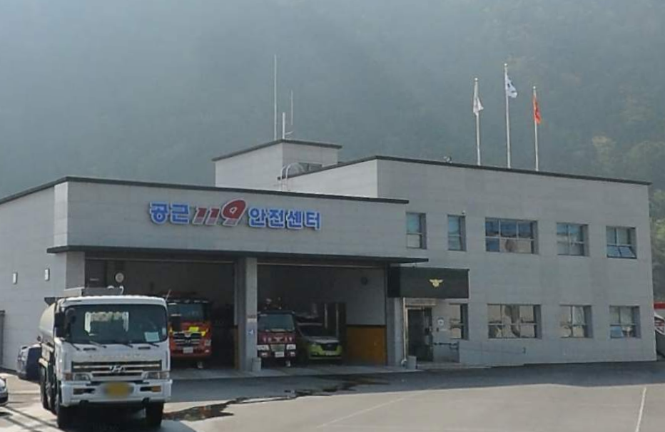공근119안전센터