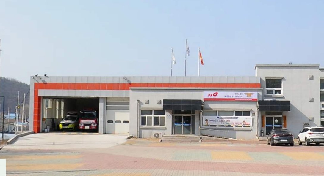 국토정중앙119지역대